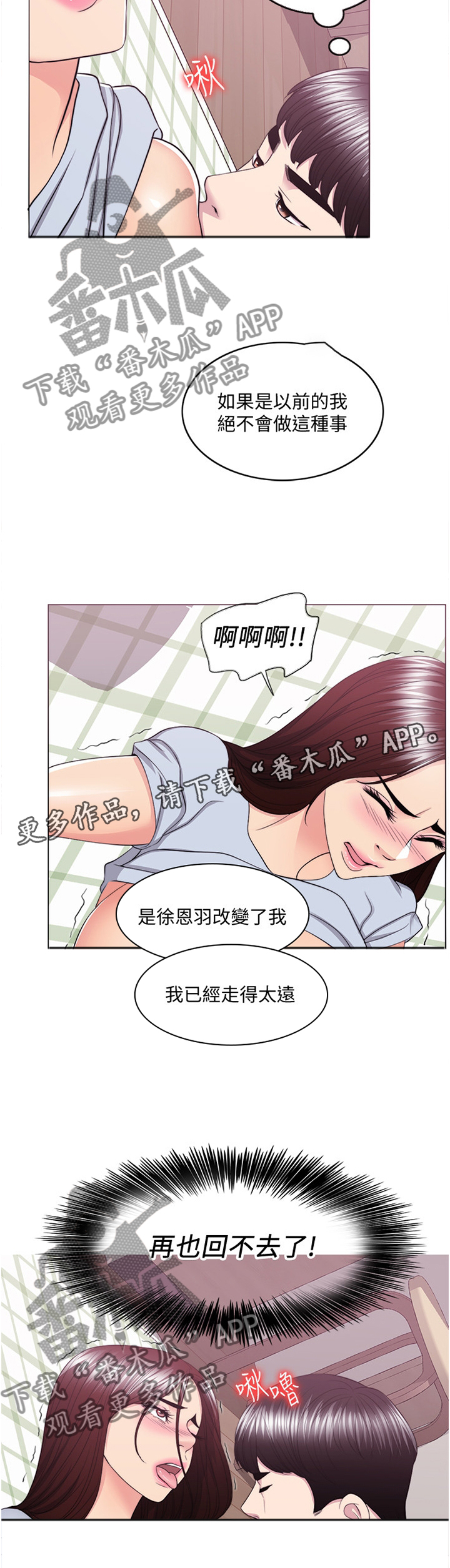 《瘦身游泳课》漫画最新章节第91章：再也回不去了免费下拉式在线观看章节第【1】张图片