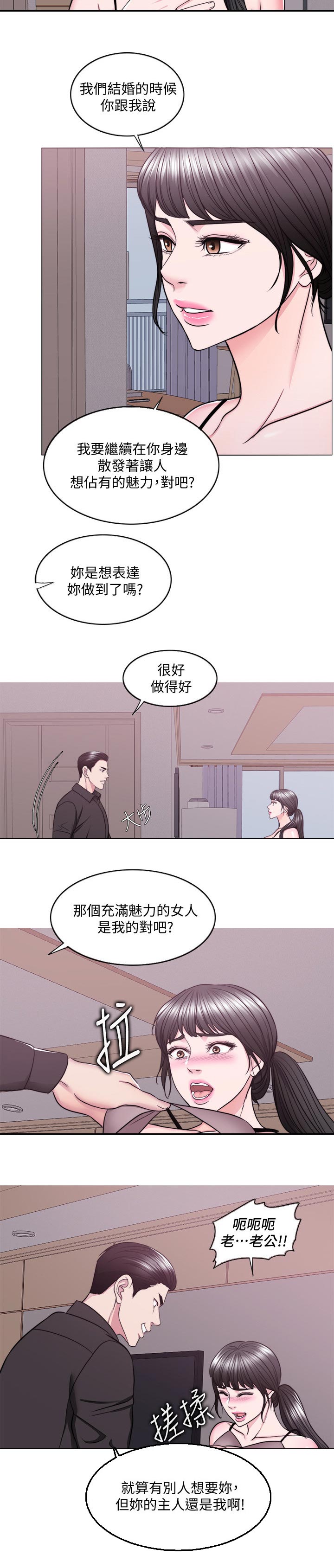 《瘦身游泳课》漫画最新章节第95章：玩弄于股掌之间免费下拉式在线观看章节第【5】张图片