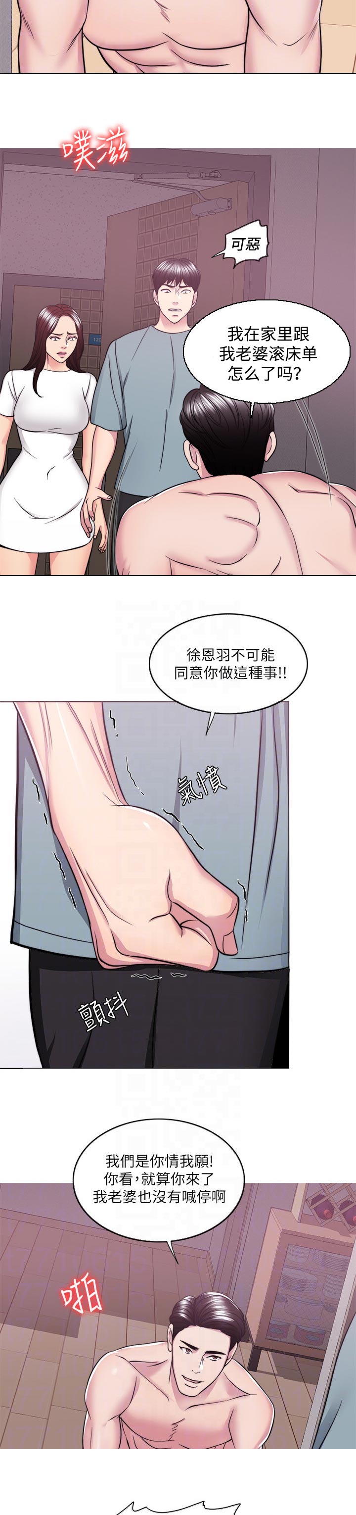 《瘦身游泳课》漫画最新章节第96章：你情我愿免费下拉式在线观看章节第【3】张图片