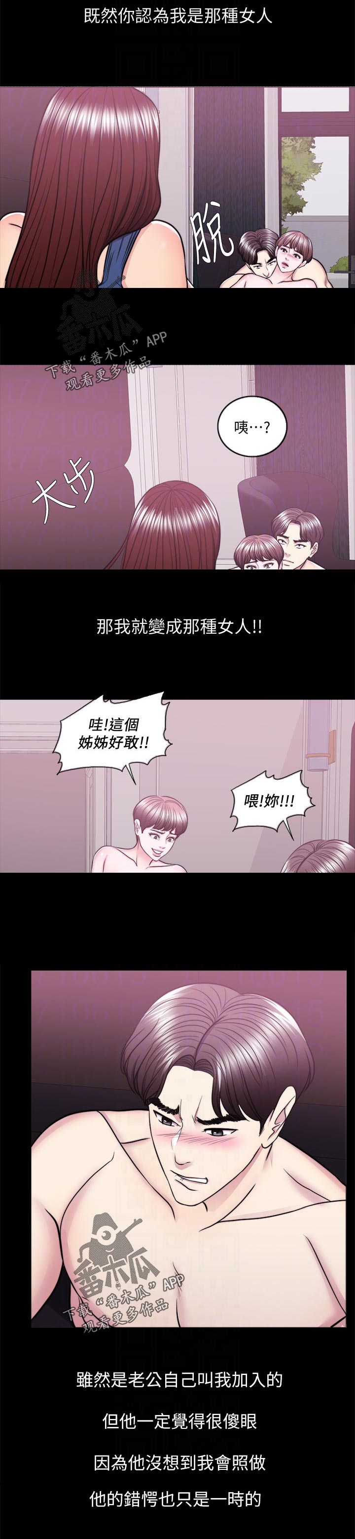 《瘦身游泳课》漫画最新章节第98章：一时的错愕免费下拉式在线观看章节第【1】张图片