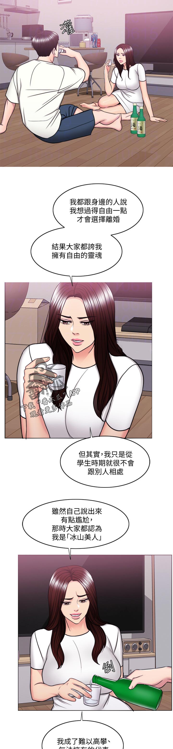 《瘦身游泳课》漫画最新章节第98章：一时的错愕免费下拉式在线观看章节第【4】张图片