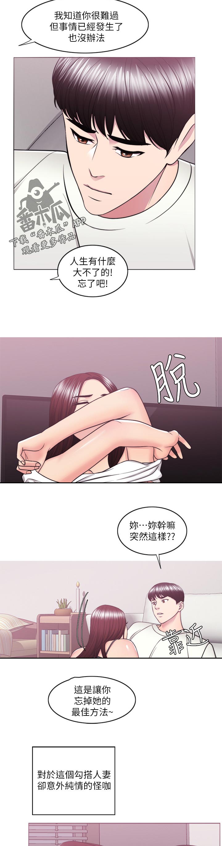 《瘦身游泳课》漫画最新章节第99章：屈服免费下拉式在线观看章节第【5】张图片