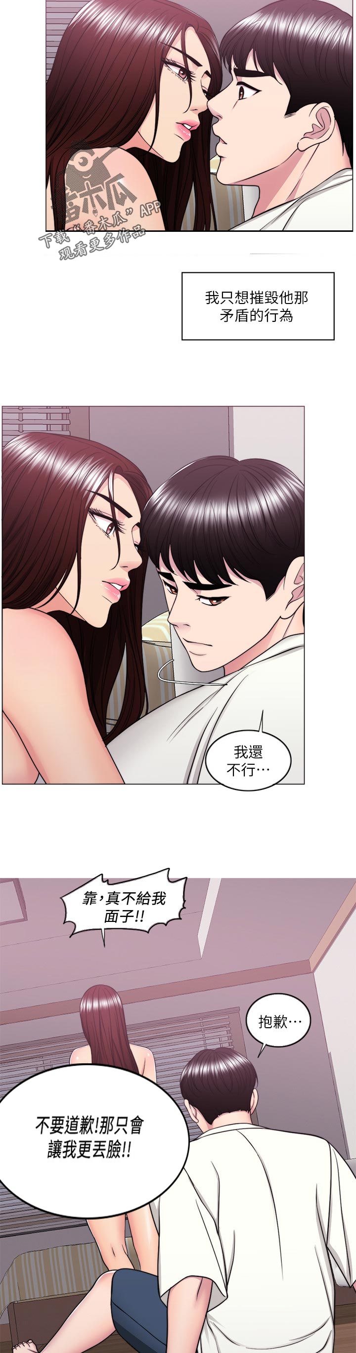 《瘦身游泳课》漫画最新章节第99章：屈服免费下拉式在线观看章节第【4】张图片