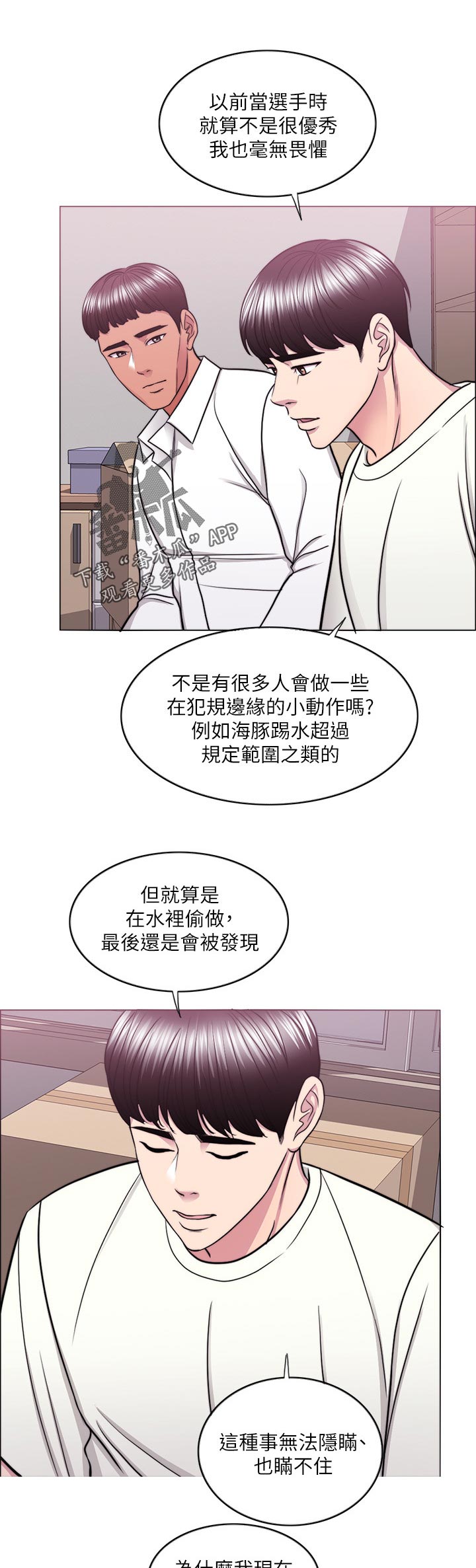 《瘦身游泳课》漫画最新章节第100章：求你别走免费下拉式在线观看章节第【11】张图片