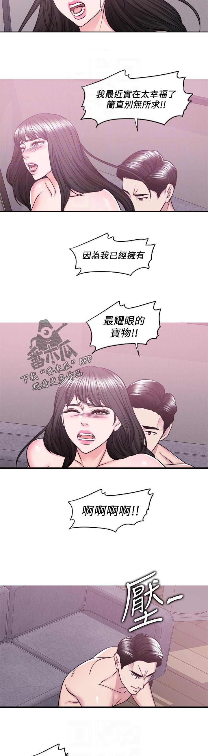 《瘦身游泳课》漫画最新章节第100章：求你别走免费下拉式在线观看章节第【3】张图片