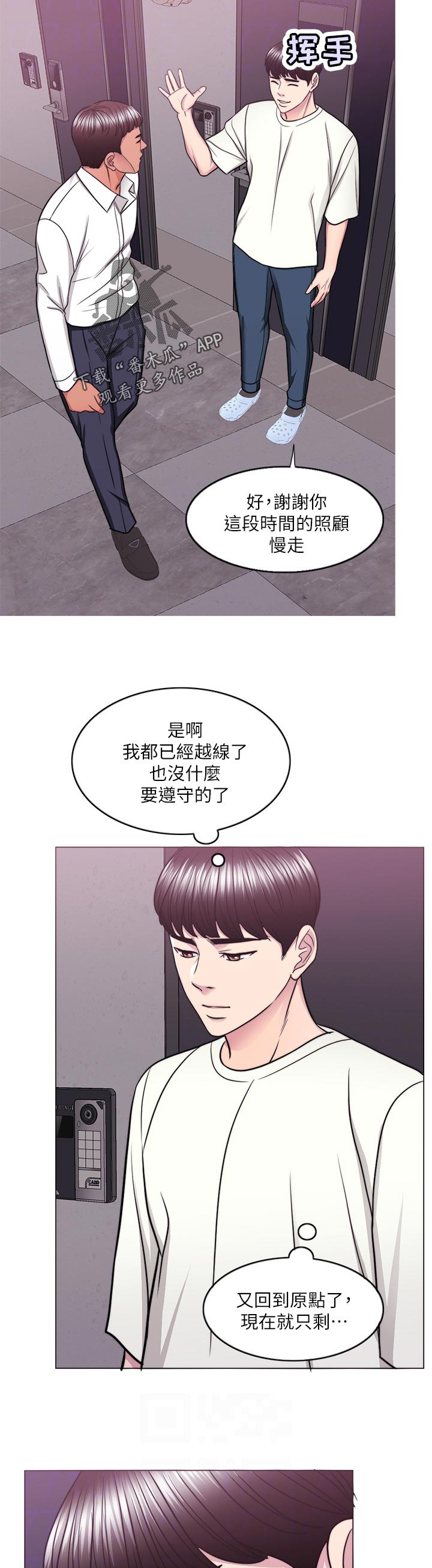 《瘦身游泳课》漫画最新章节第100章：求你别走免费下拉式在线观看章节第【5】张图片