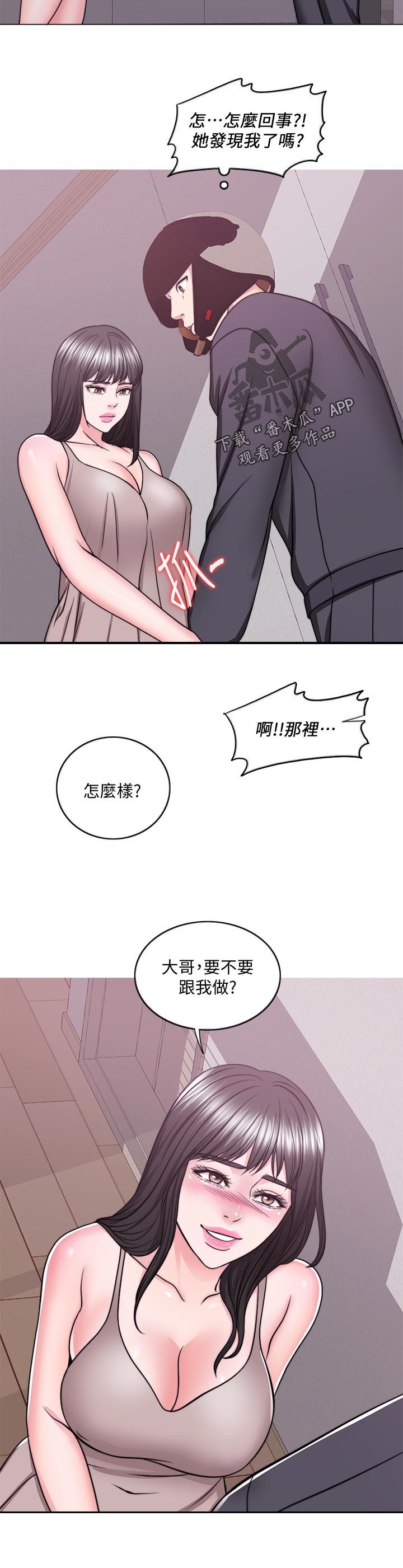 《瘦身游泳课》漫画最新章节第101章：怎么回事免费下拉式在线观看章节第【1】张图片