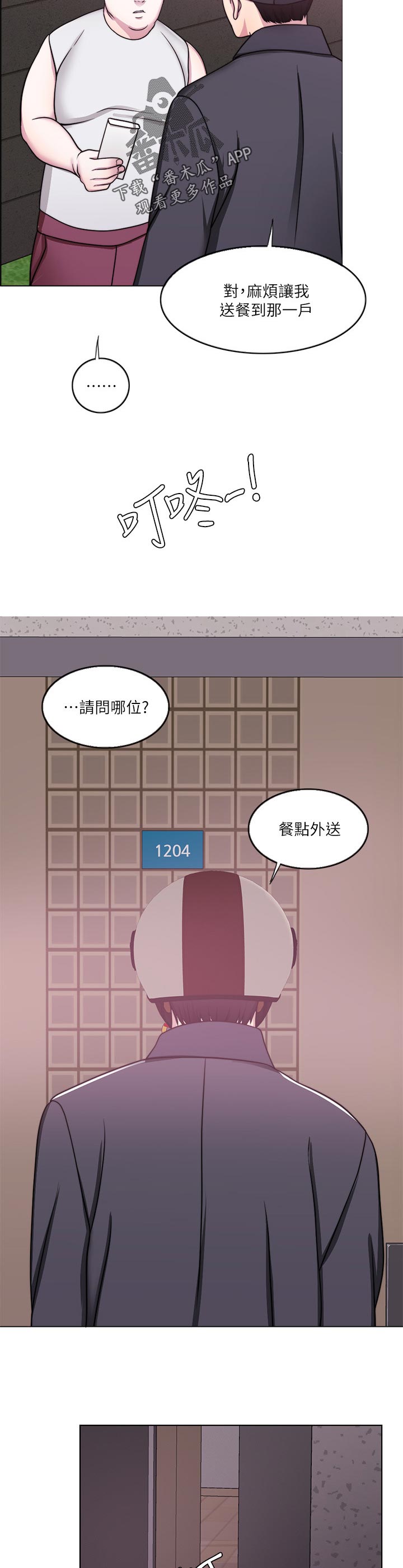 《瘦身游泳课》漫画最新章节第101章：怎么回事免费下拉式在线观看章节第【5】张图片