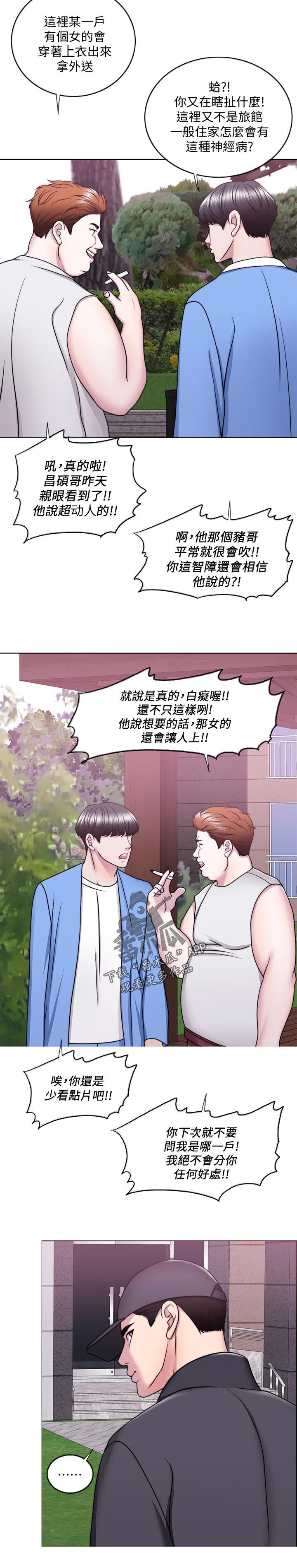 《瘦身游泳课》漫画最新章节第101章：怎么回事免费下拉式在线观看章节第【7】张图片