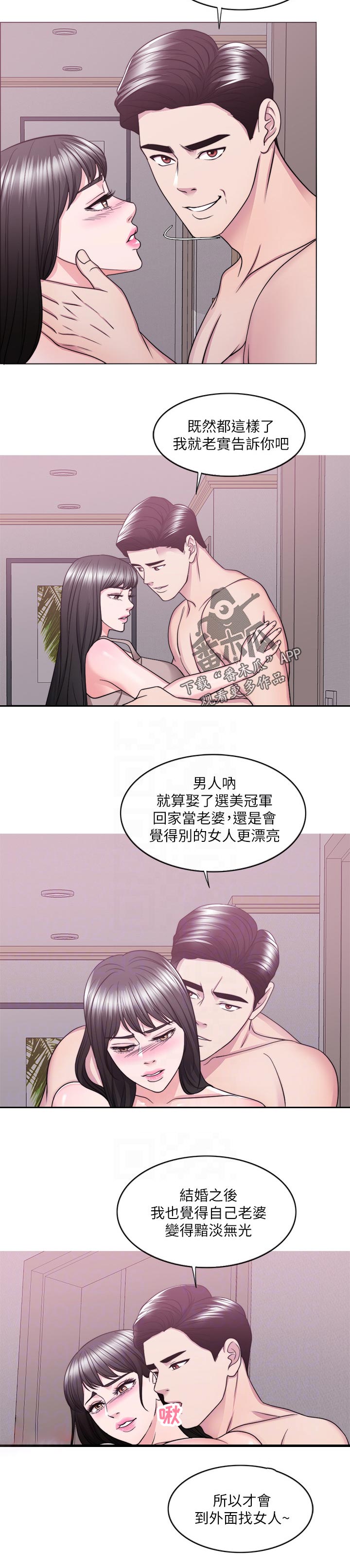 《瘦身游泳课》漫画最新章节第102章：黯淡无光免费下拉式在线观看章节第【1】张图片