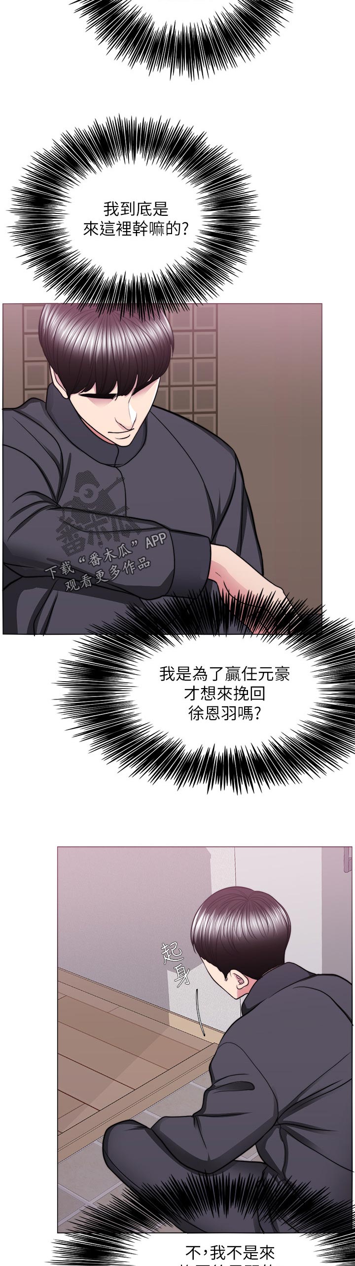 《瘦身游泳课》漫画最新章节第103章：不会逃走！免费下拉式在线观看章节第【5】张图片