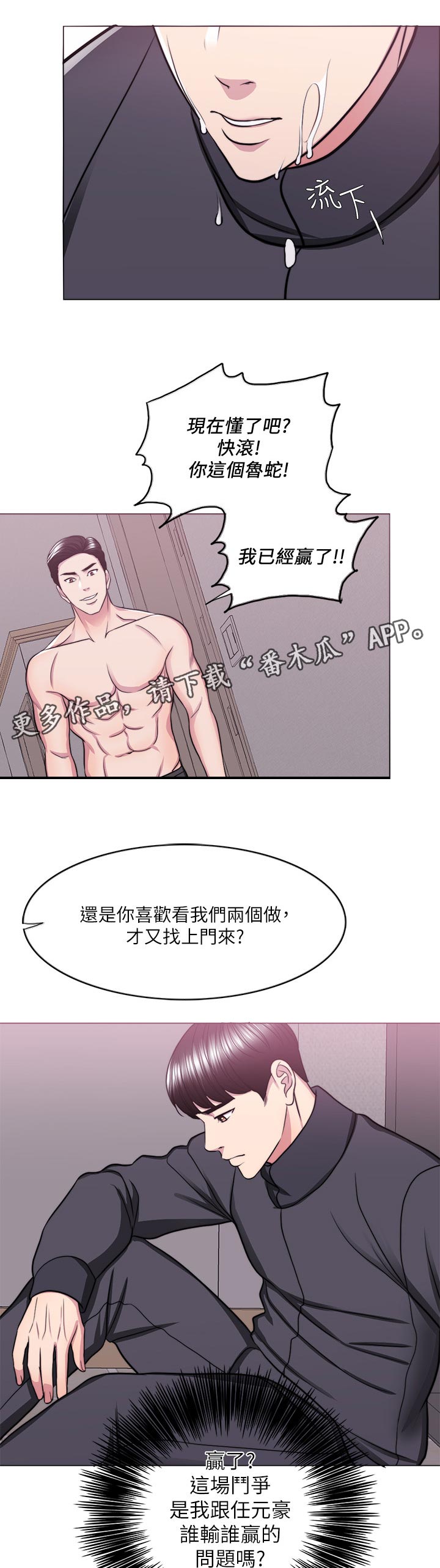 《瘦身游泳课》漫画最新章节第103章：不会逃走！免费下拉式在线观看章节第【6】张图片