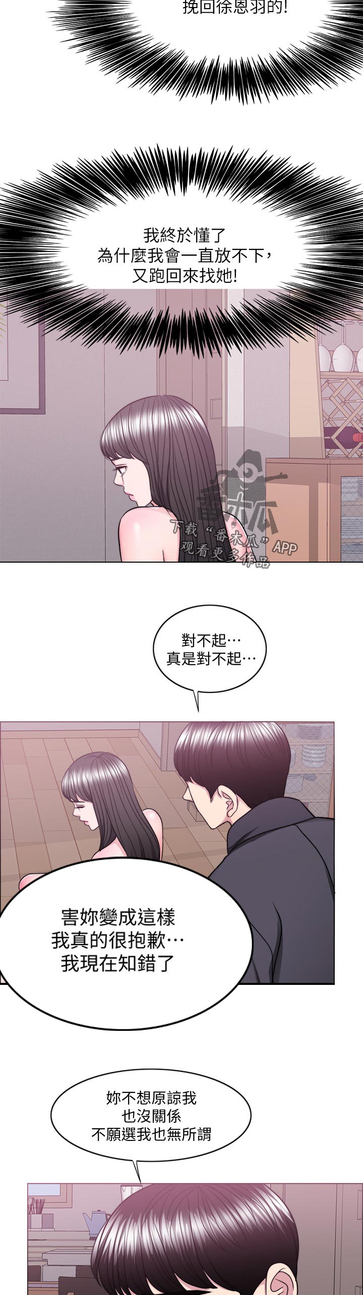 《瘦身游泳课》漫画最新章节第103章：不会逃走！免费下拉式在线观看章节第【4】张图片