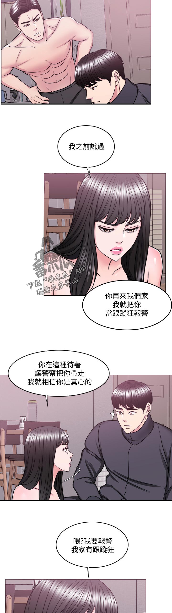 《瘦身游泳课》漫画最新章节第103章：不会逃走！免费下拉式在线观看章节第【2】张图片