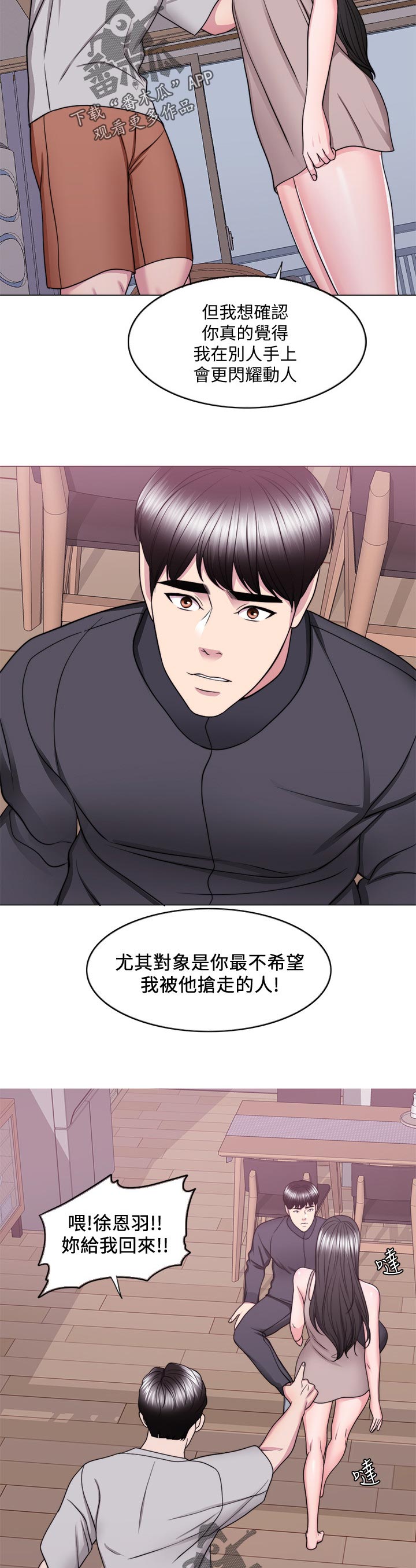 《瘦身游泳课》漫画最新章节第104章：喜极而泣免费下拉式在线观看章节第【8】张图片