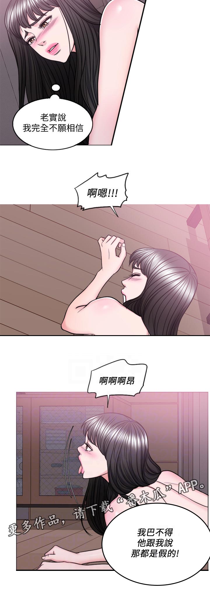 《瘦身游泳课》漫画最新章节第106章：不愿相信免费下拉式在线观看章节第【1】张图片