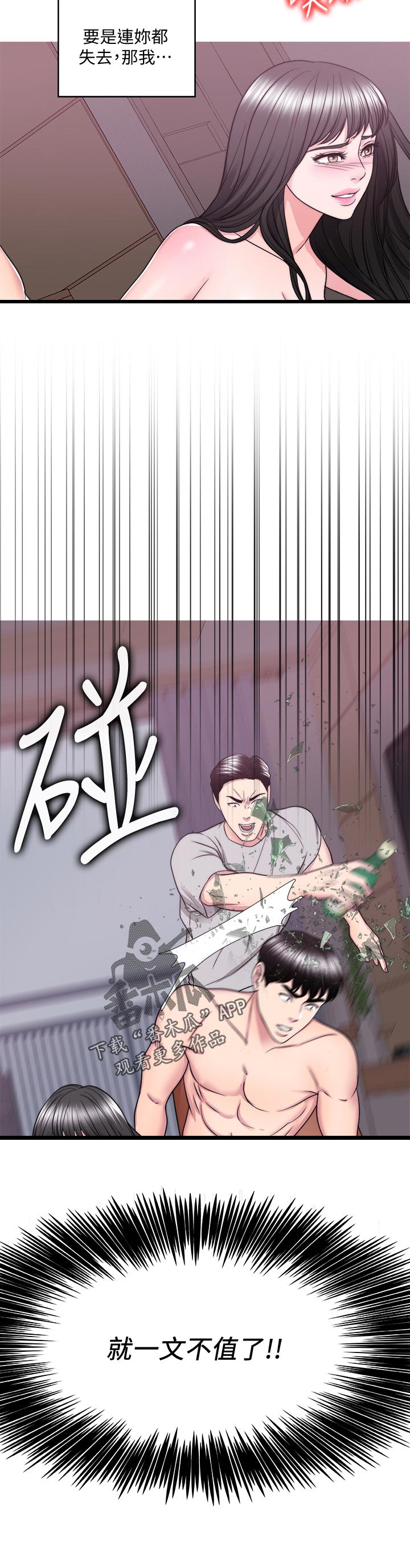 《瘦身游泳课》漫画最新章节第107章：一文不值免费下拉式在线观看章节第【1】张图片