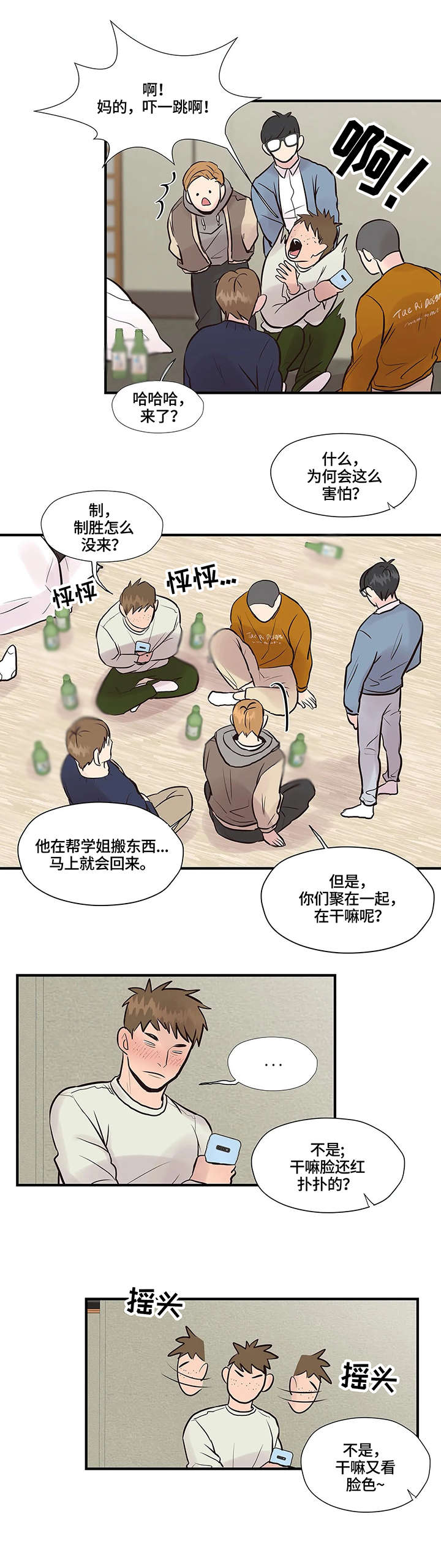 《灵魂交织》漫画最新章节第1章：帅哥免费下拉式在线观看章节第【2】张图片