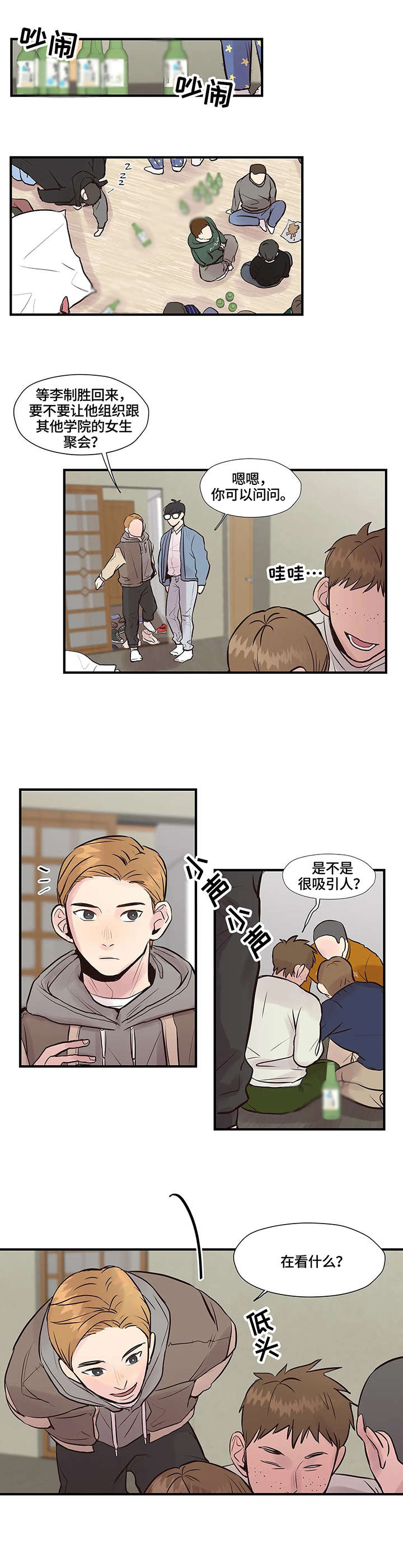 《灵魂交织》漫画最新章节第1章：帅哥免费下拉式在线观看章节第【3】张图片