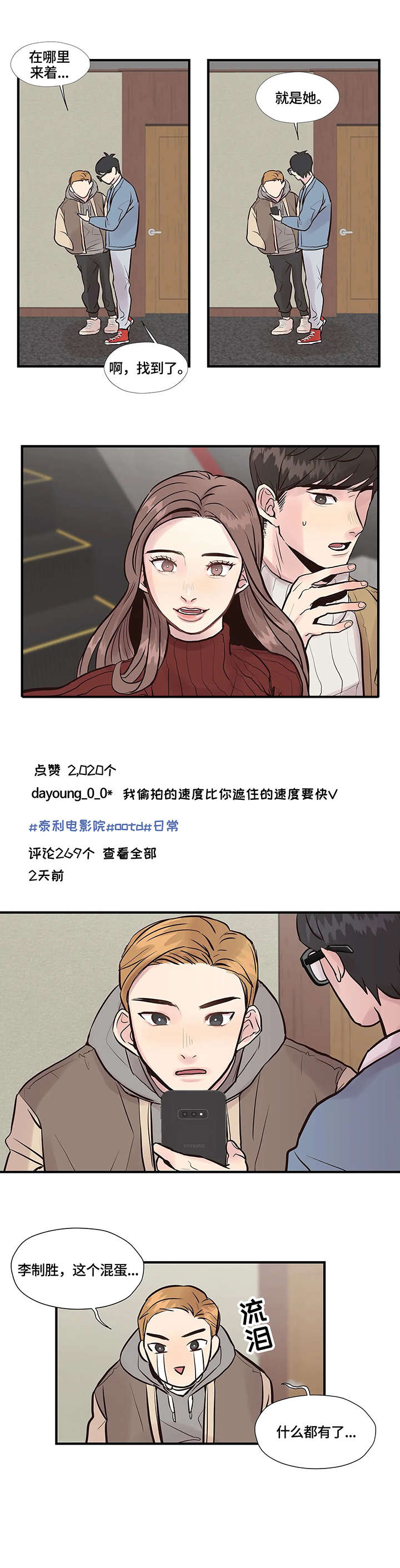 《灵魂交织》漫画最新章节第1章：帅哥免费下拉式在线观看章节第【4】张图片