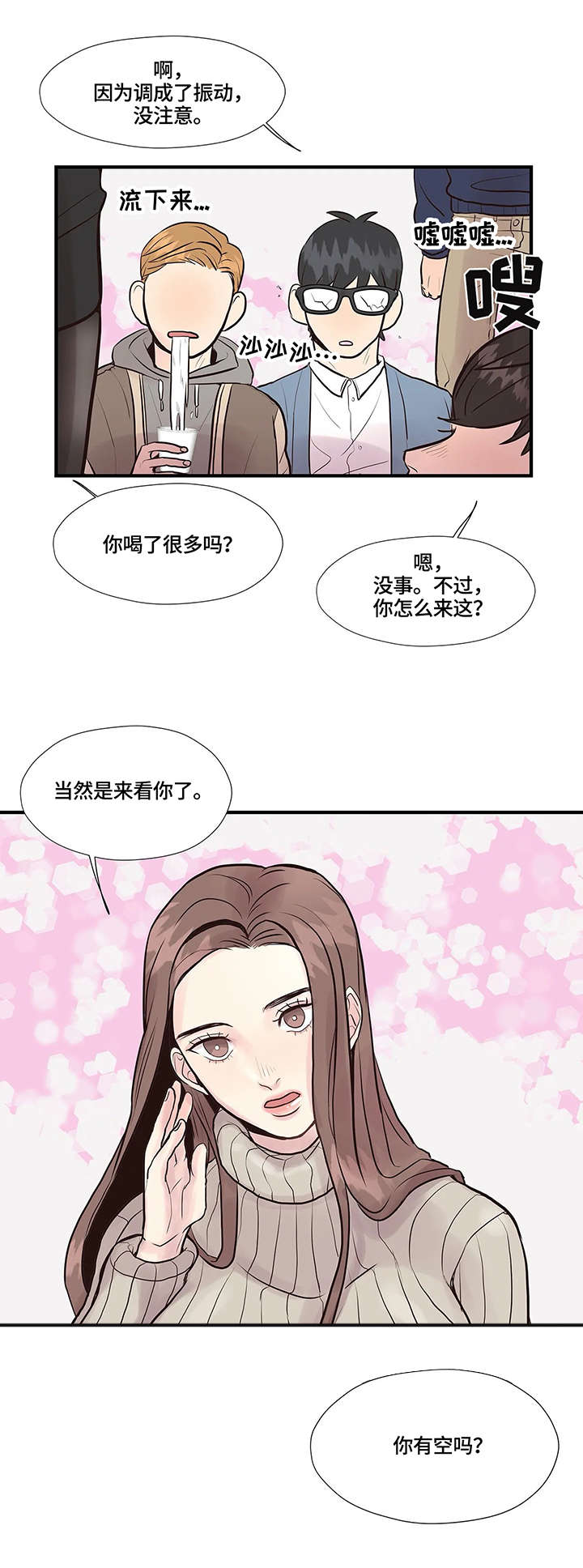 《灵魂交织》漫画最新章节第2章：女神免费下拉式在线观看章节第【4】张图片