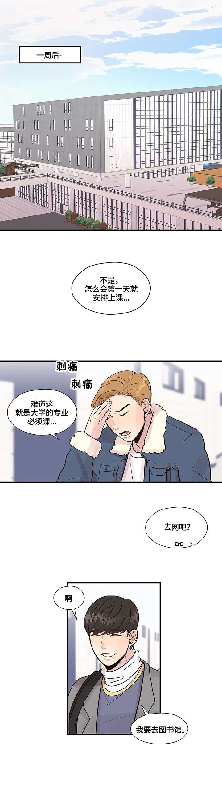 《灵魂交织》漫画最新章节第5章：医院免费下拉式在线观看章节第【3】张图片