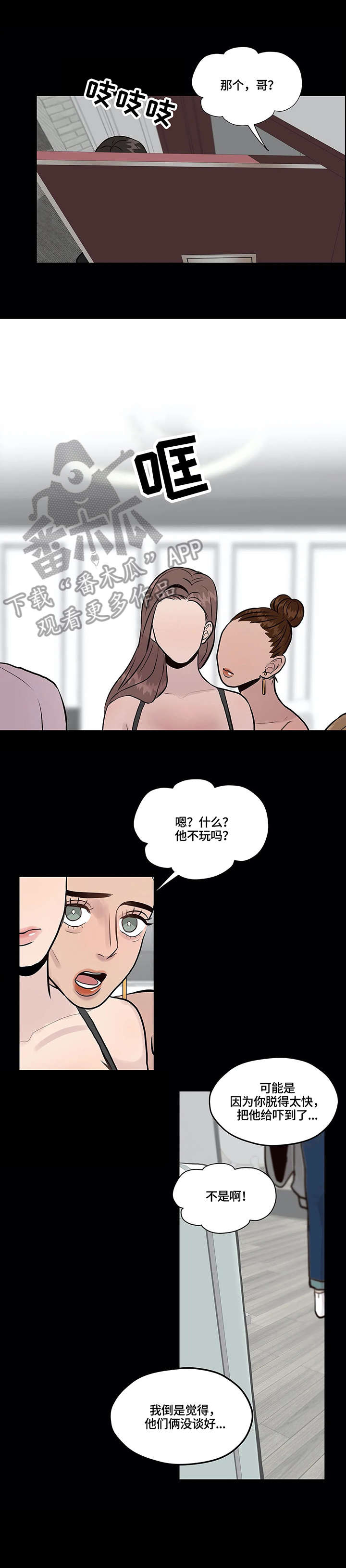 《灵魂交织》漫画最新章节第5章：医院免费下拉式在线观看章节第【11】张图片