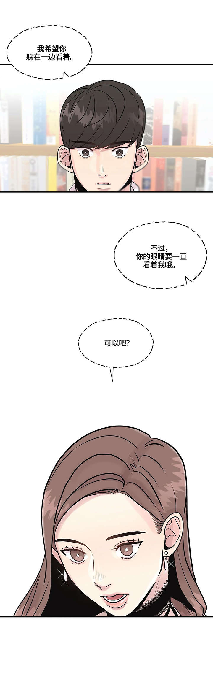 《灵魂交织》漫画最新章节第6章：观众免费下拉式在线观看章节第【5】张图片