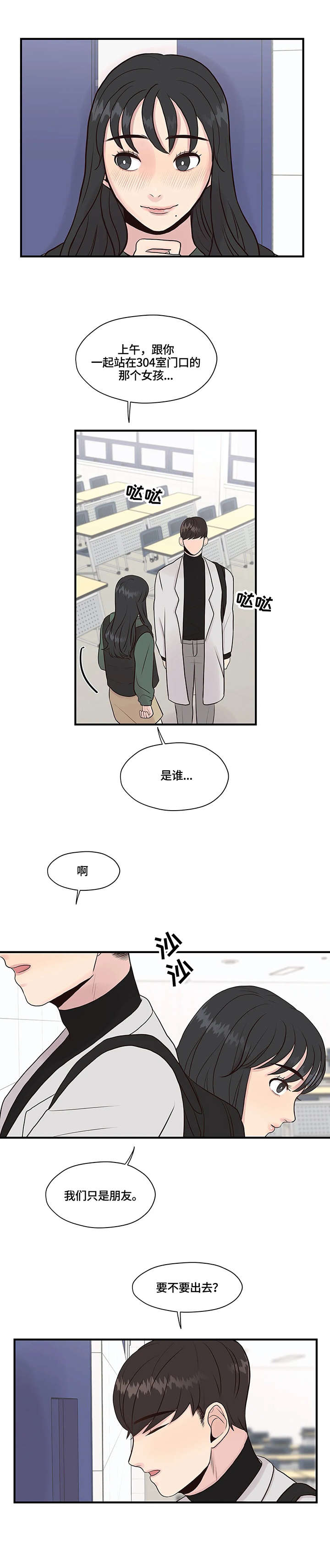 《灵魂交织》漫画最新章节第9章：难以置信免费下拉式在线观看章节第【5】张图片