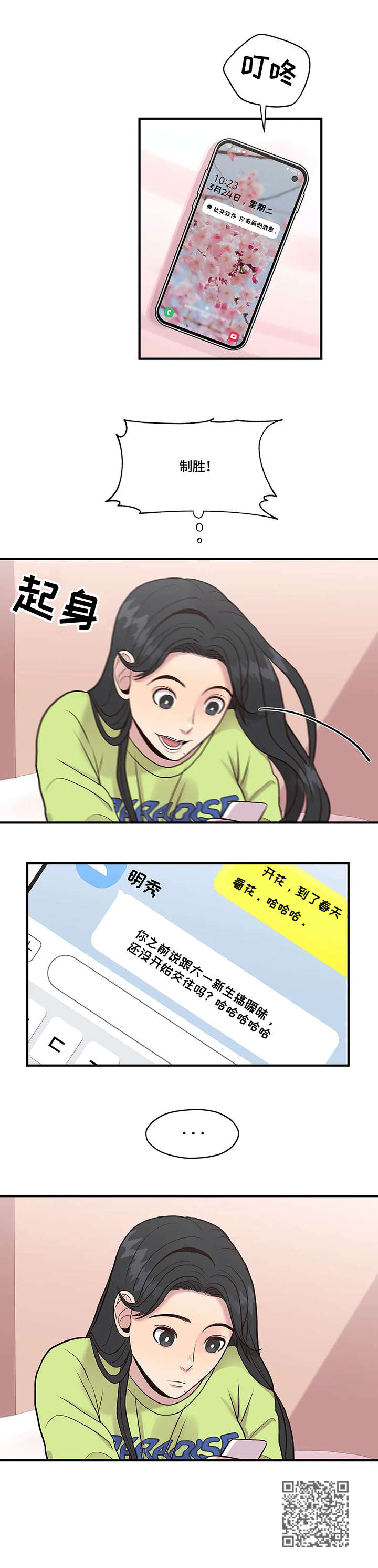 《灵魂交织》漫画最新章节第11章：改变免费下拉式在线观看章节第【1】张图片