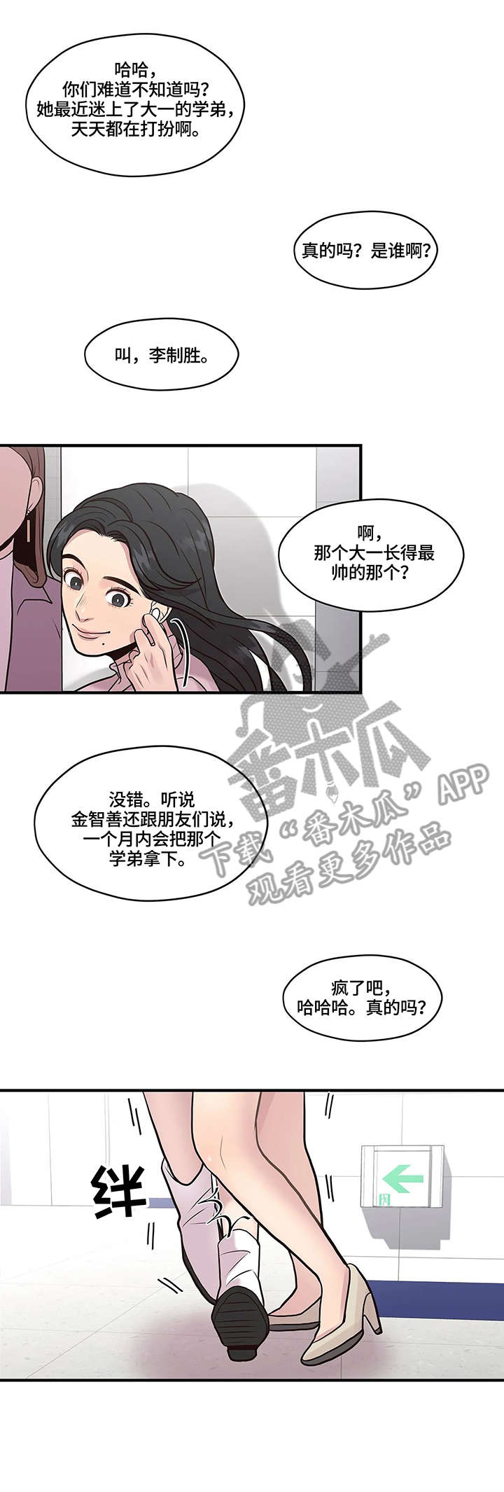 《灵魂交织》漫画最新章节第12章：绊倒免费下拉式在线观看章节第【3】张图片