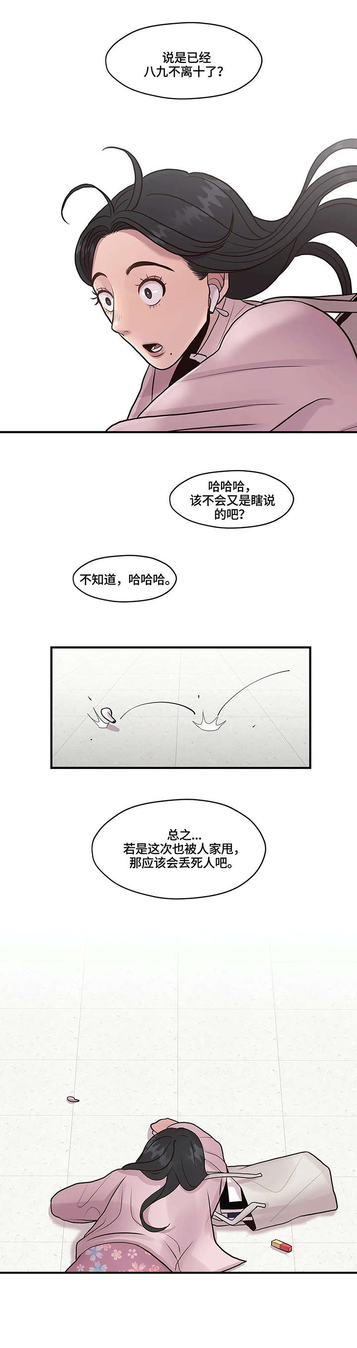 《灵魂交织》漫画最新章节第12章：绊倒免费下拉式在线观看章节第【2】张图片