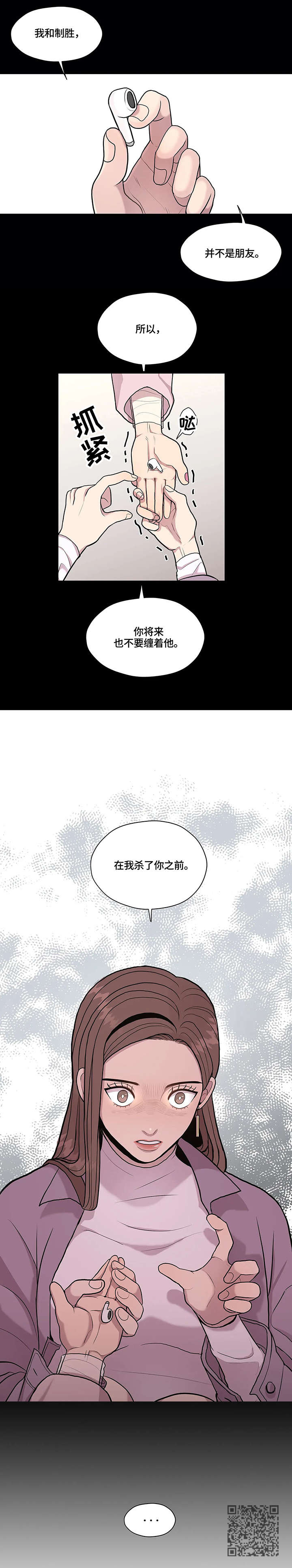 《灵魂交织》漫画最新章节第13章：警告免费下拉式在线观看章节第【1】张图片