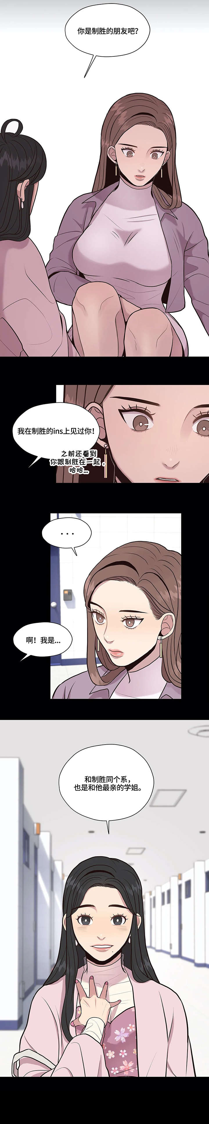 《灵魂交织》漫画最新章节第13章：警告免费下拉式在线观看章节第【3】张图片