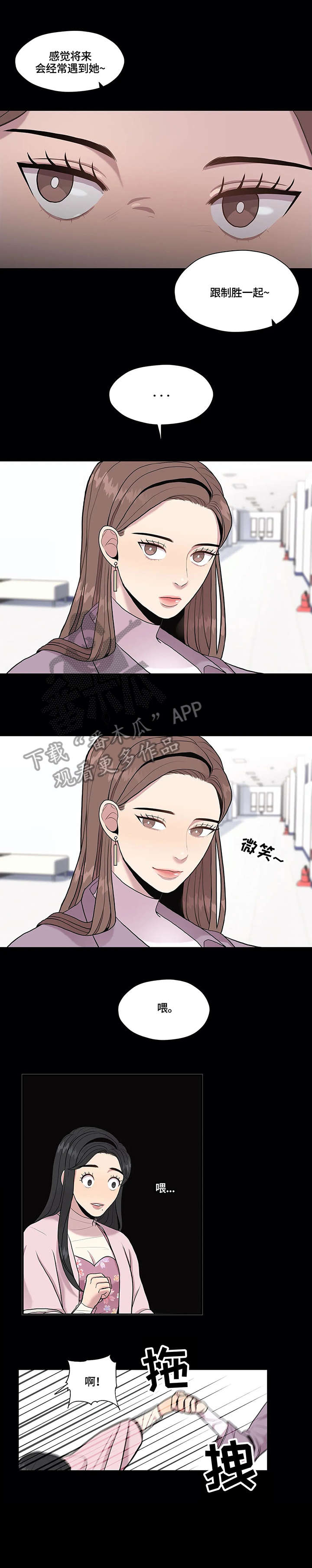 《灵魂交织》漫画最新章节第13章：警告免费下拉式在线观看章节第【2】张图片