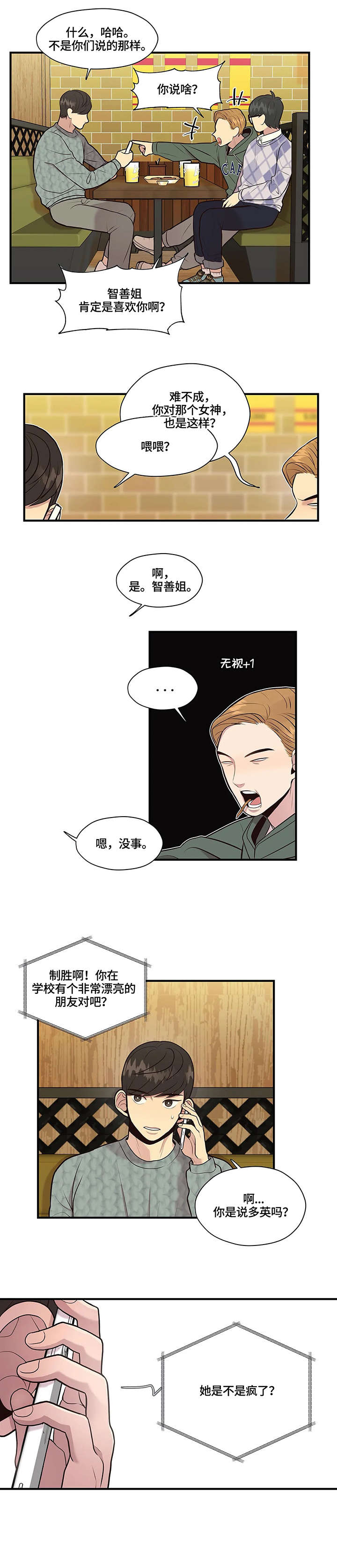 《灵魂交织》漫画最新章节第13章：警告免费下拉式在线观看章节第【5】张图片