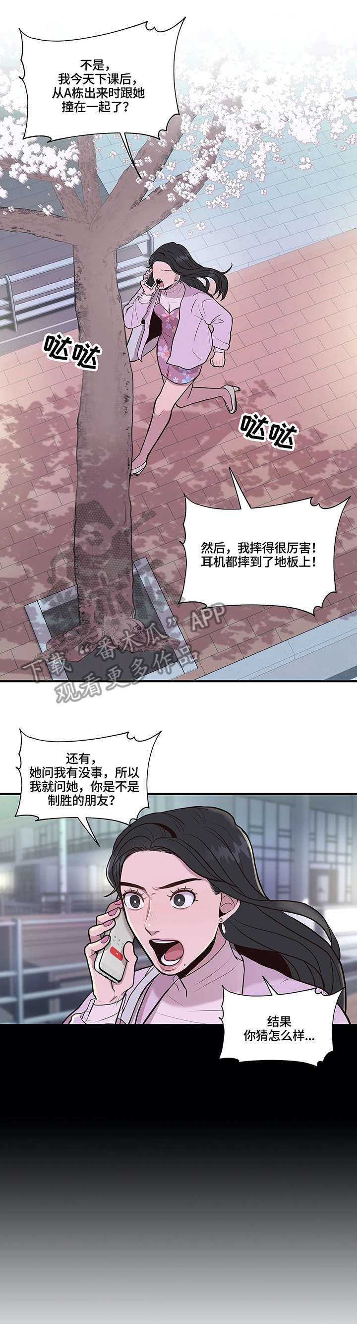 《灵魂交织》漫画最新章节第13章：警告免费下拉式在线观看章节第【4】张图片