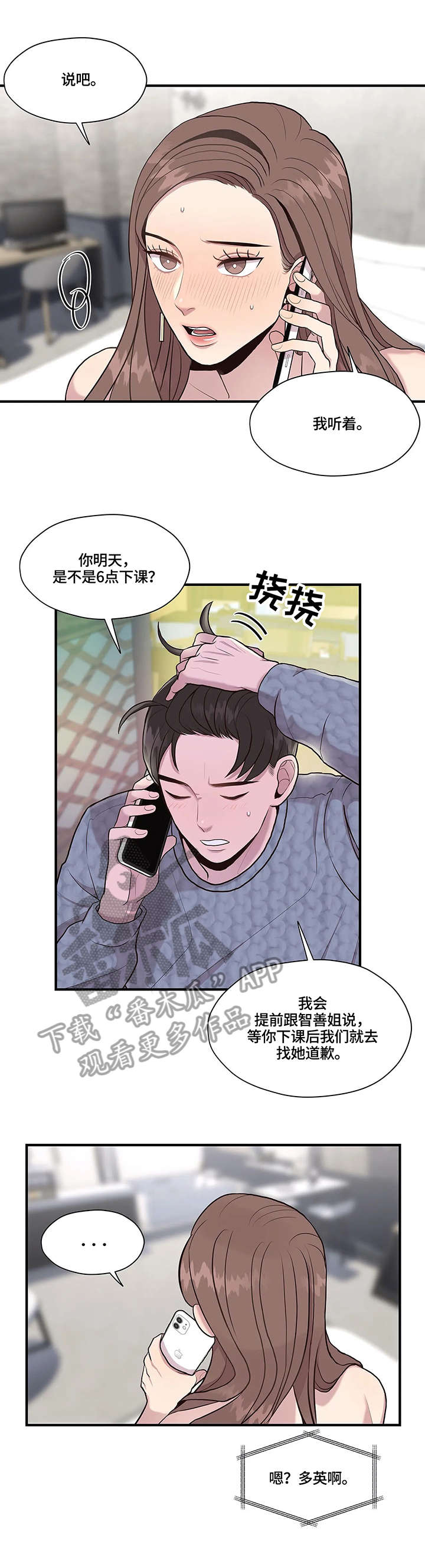 《灵魂交织》漫画最新章节第14章：考虑免费下拉式在线观看章节第【2】张图片