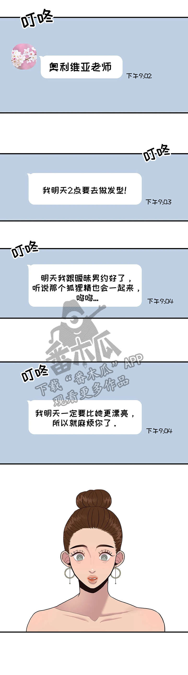 《灵魂交织》漫画最新章节第15章：混蛋免费下拉式在线观看章节第【2】张图片