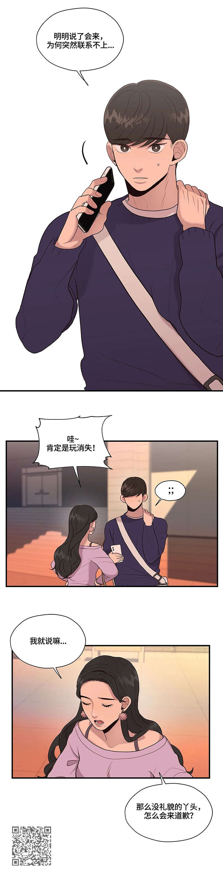 《灵魂交织》漫画最新章节第16章：无人接听免费下拉式在线观看章节第【1】张图片