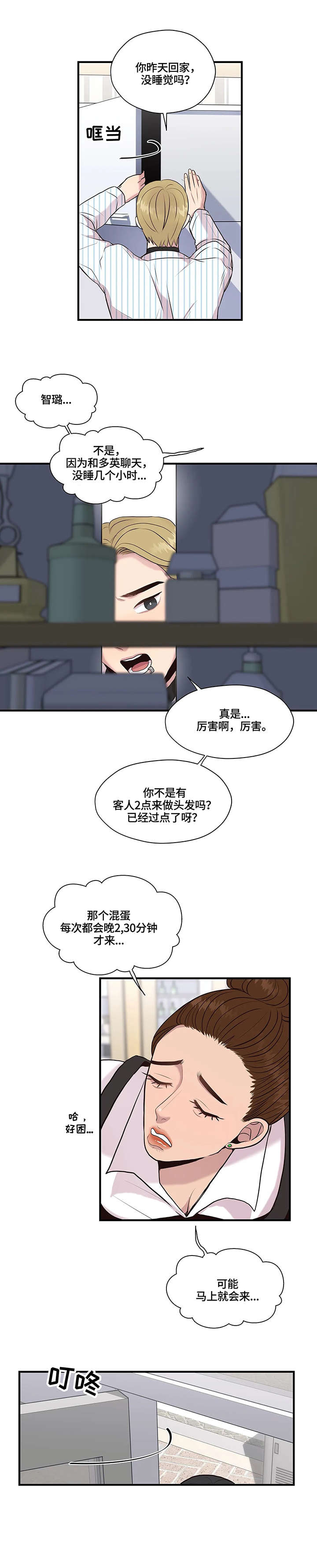 《灵魂交织》漫画最新章节第16章：无人接听免费下拉式在线观看章节第【6】张图片