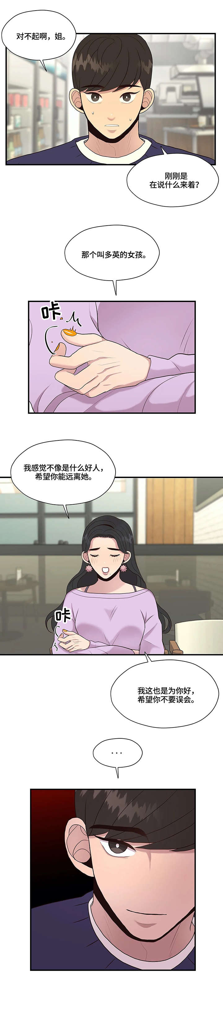 《灵魂交织》漫画最新章节第17章：不同免费下拉式在线观看章节第【2】张图片