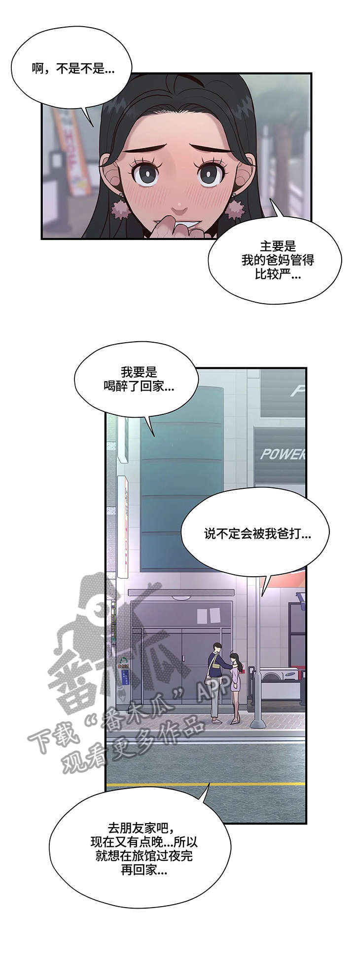 《灵魂交织》漫画最新章节第18章：旅馆免费下拉式在线观看章节第【4】张图片