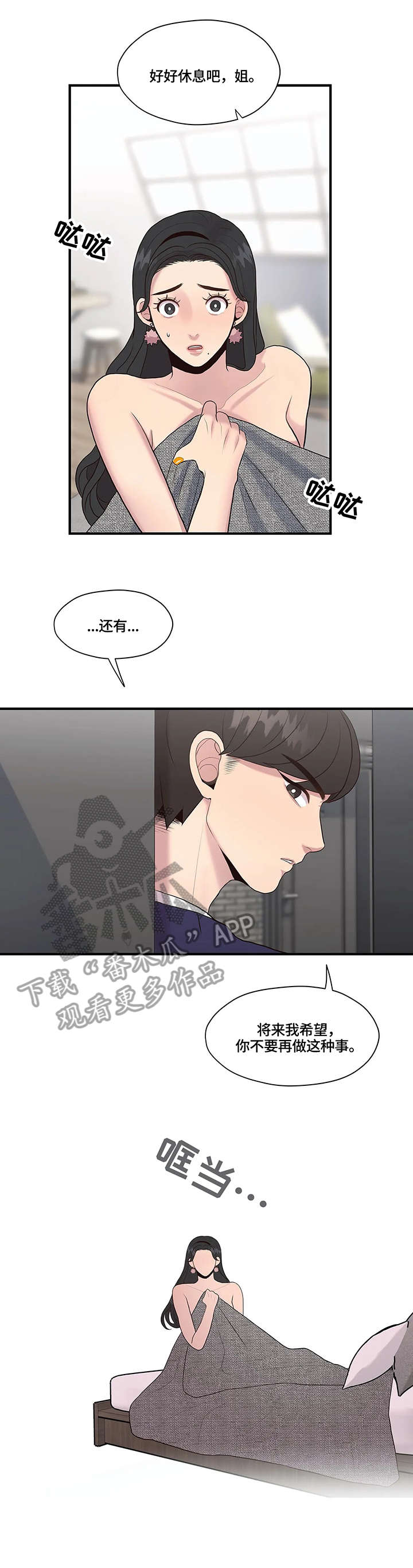 《灵魂交织》漫画最新章节第19章：拒绝免费下拉式在线观看章节第【3】张图片