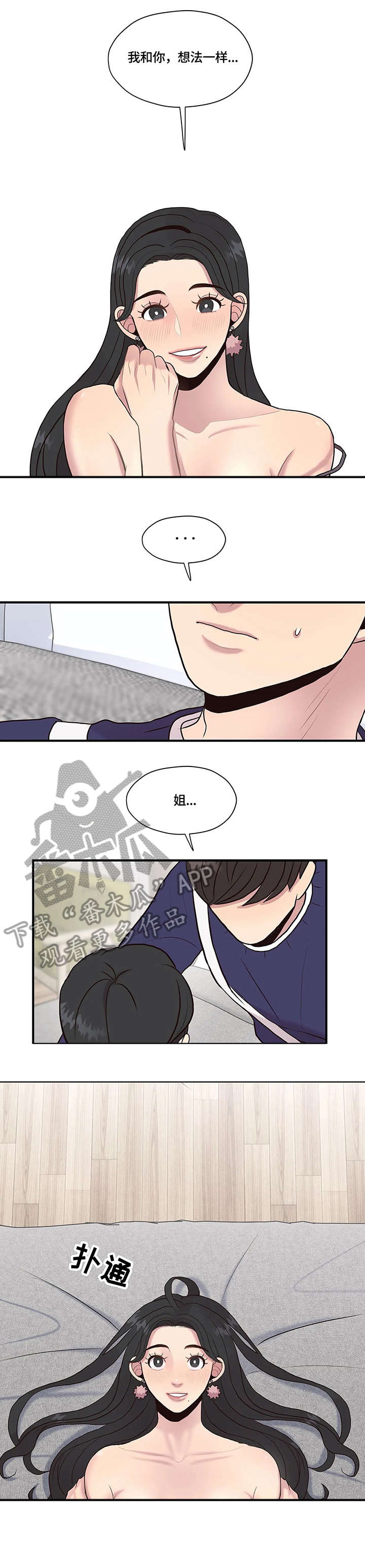 《灵魂交织》漫画最新章节第19章：拒绝免费下拉式在线观看章节第【5】张图片