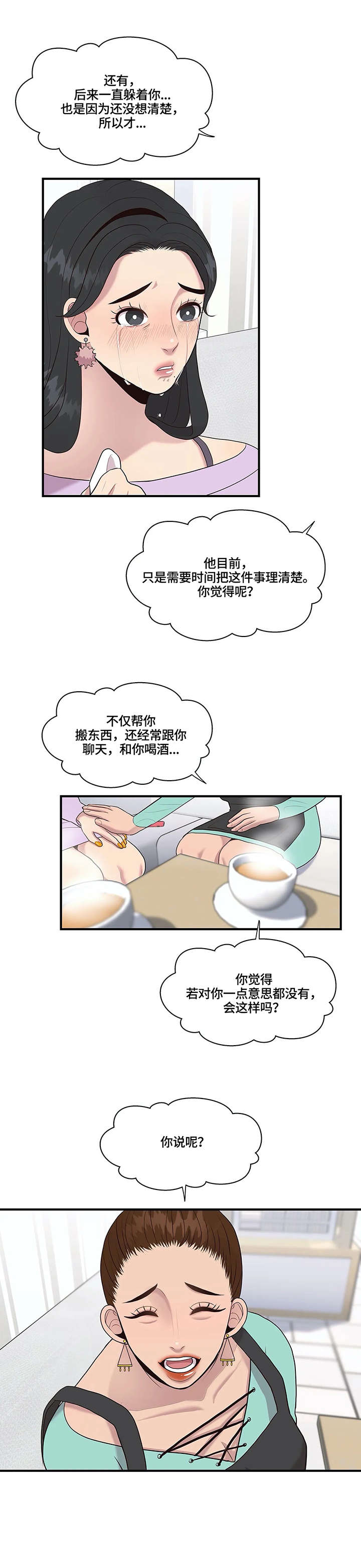 《灵魂交织》漫画最新章节第21章：安慰免费下拉式在线观看章节第【5】张图片