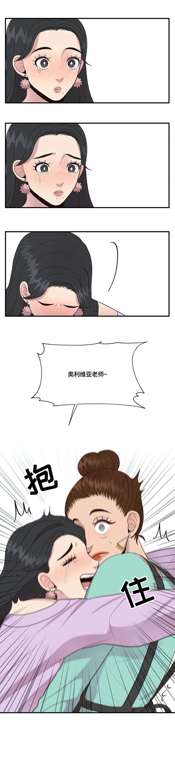 《灵魂交织》漫画最新章节第21章：安慰免费下拉式在线观看章节第【3】张图片