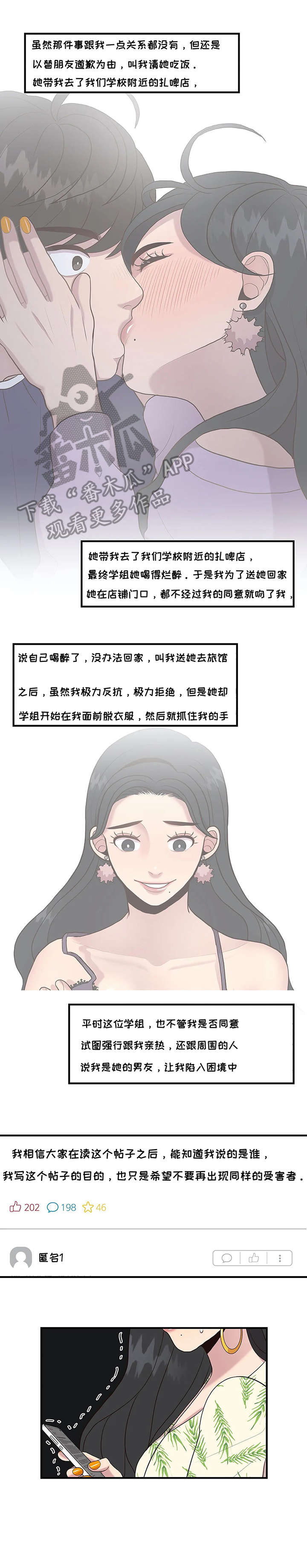 《灵魂交织》漫画最新章节第23章：帖子免费下拉式在线观看章节第【4】张图片