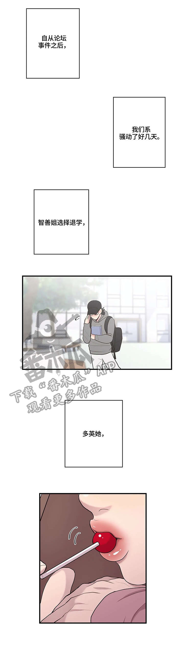 《灵魂交织》漫画最新章节第26章：发帖人免费下拉式在线观看章节第【6】张图片