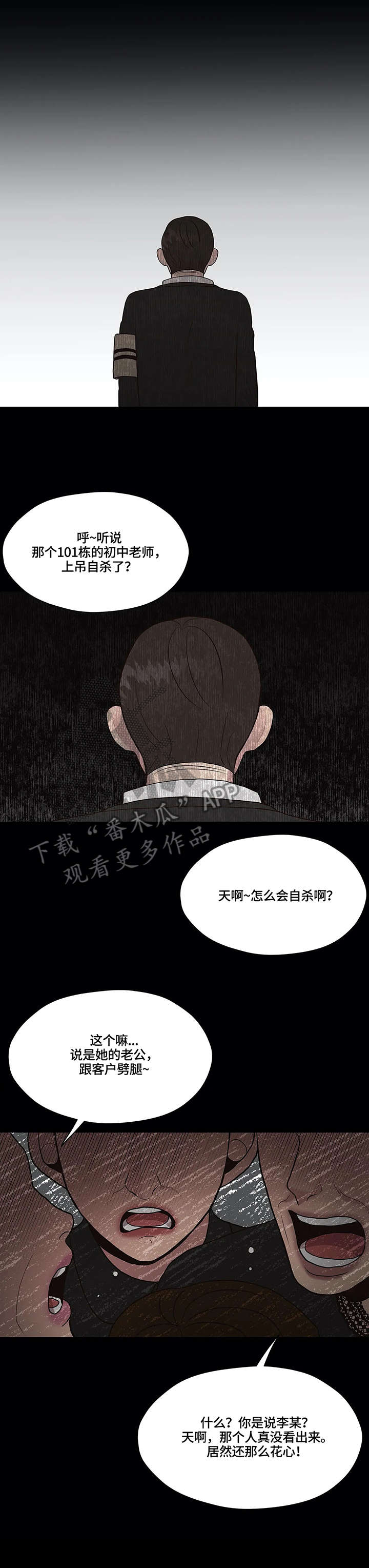 《灵魂交织》漫画最新章节第27章：就是啊免费下拉式在线观看章节第【2】张图片